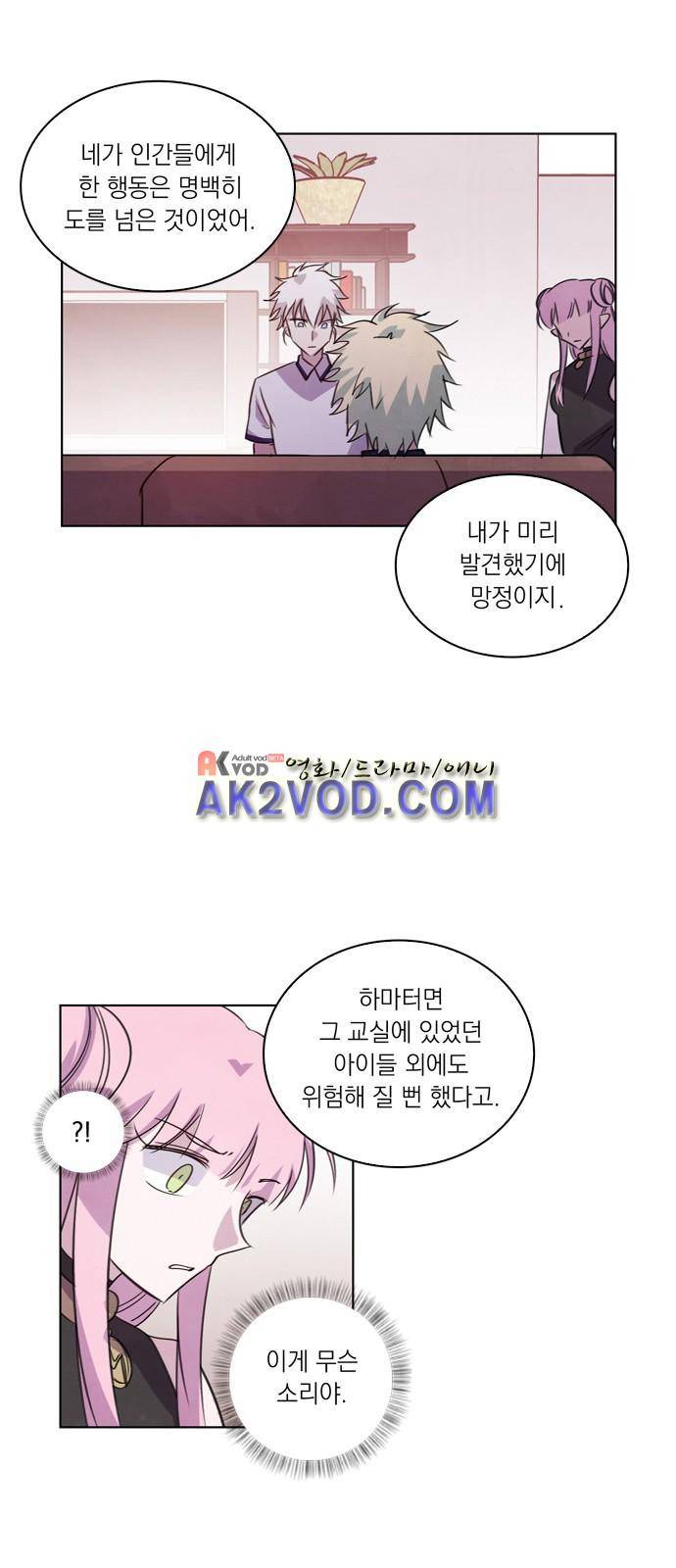 아테나 컴플렉스 84화 - 물의 가호 (3) 4