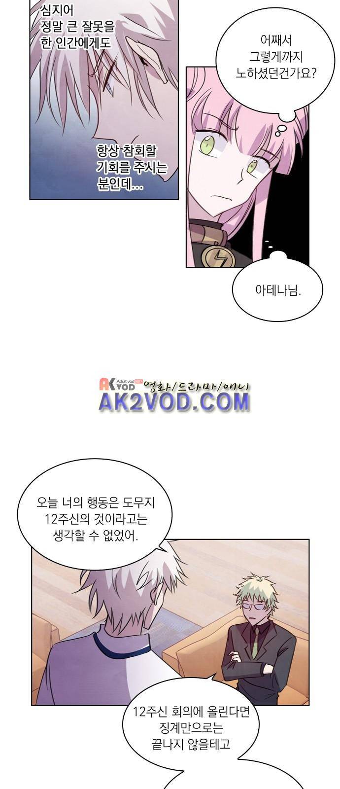 아테나 컴플렉스 84화 - 물의 가호 (3) 6
