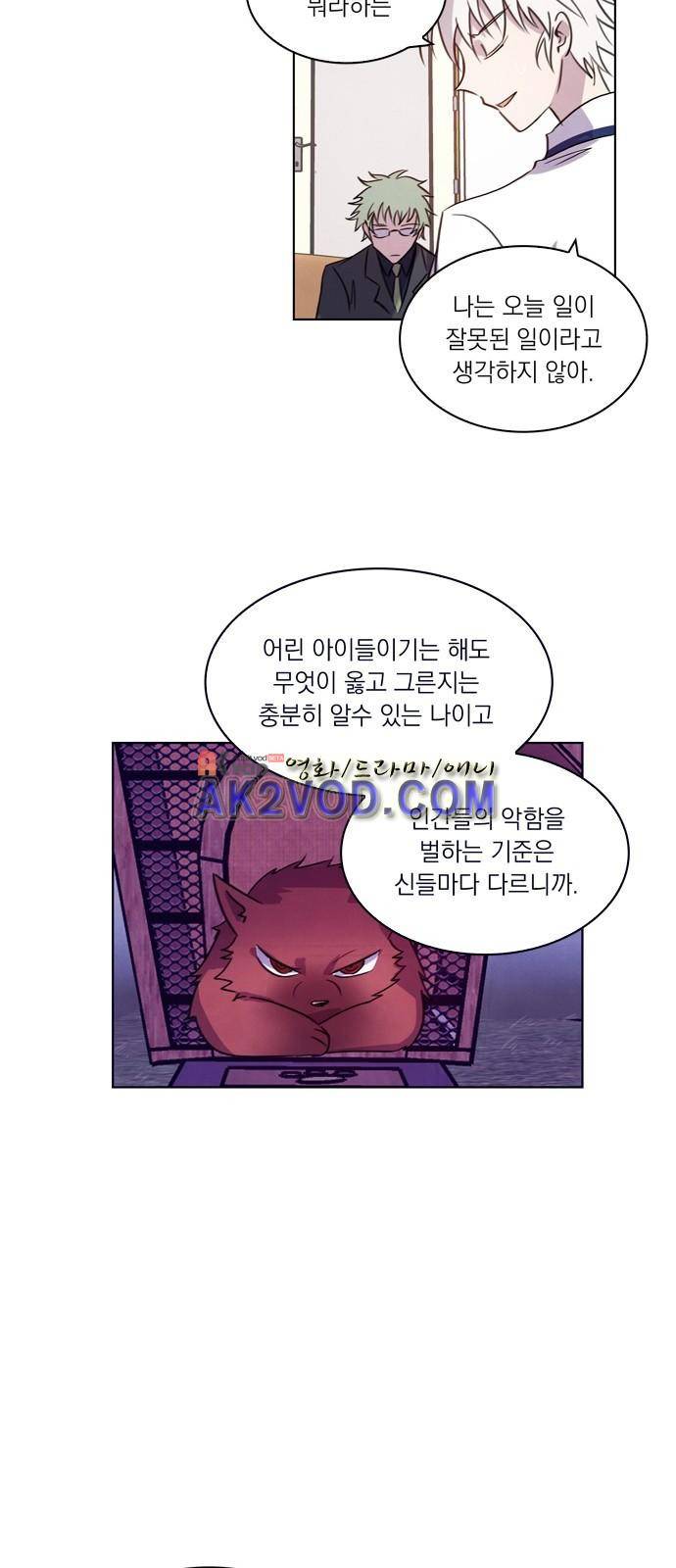 아테나 컴플렉스 84화 - 물의 가호 (3) 8