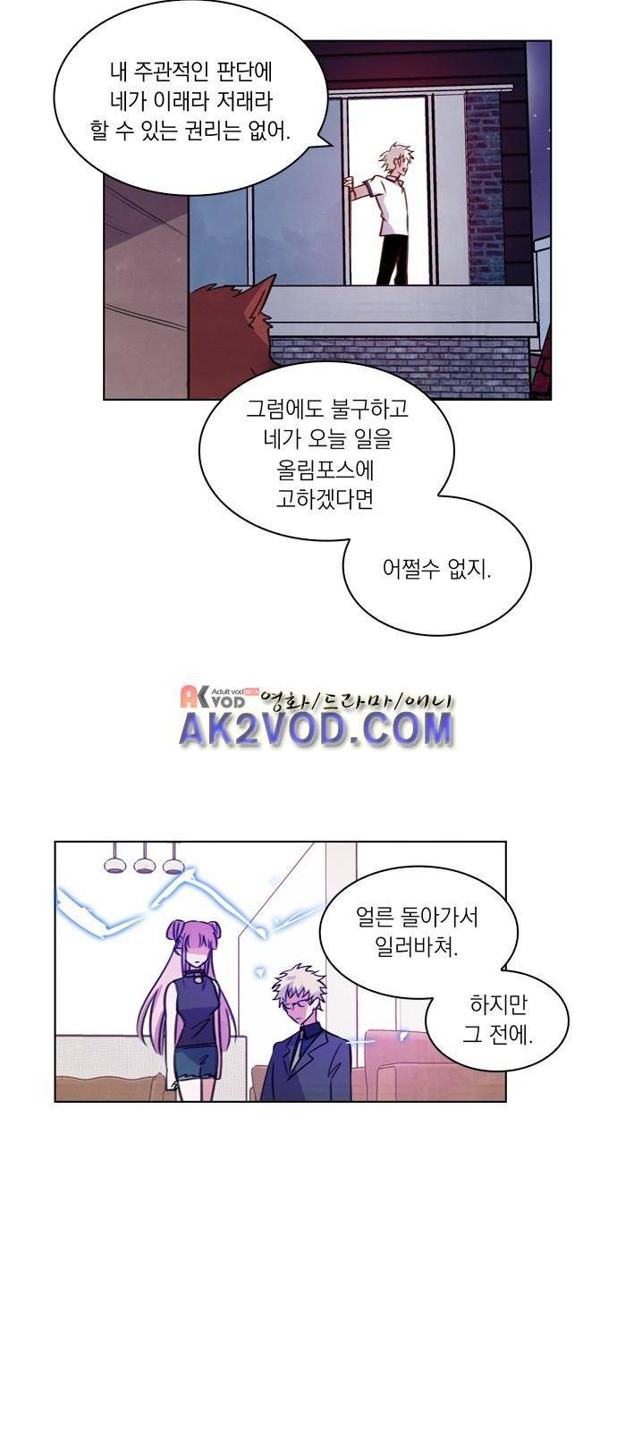 아테나 컴플렉스 84화 - 물의 가호 (3) 9