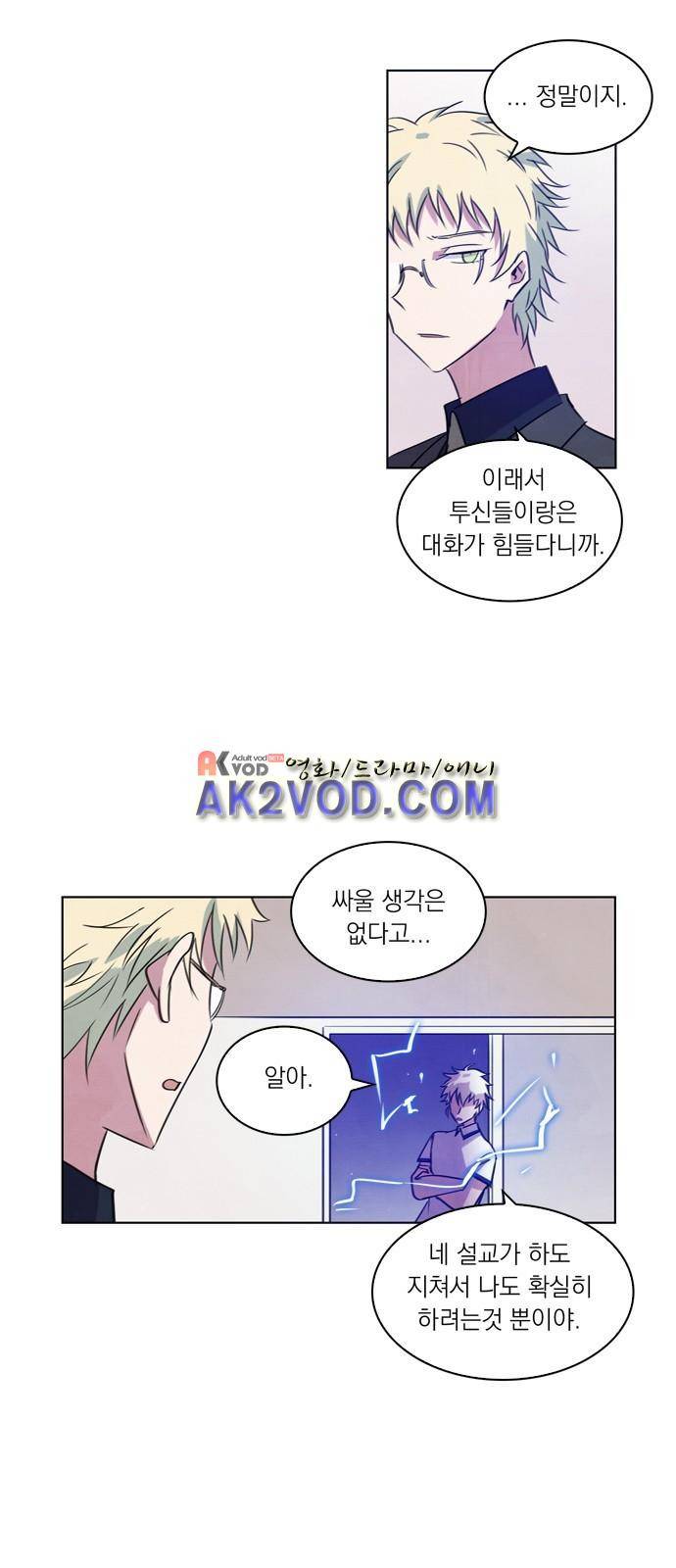 아테나 컴플렉스 84화 - 물의 가호 (3) 11