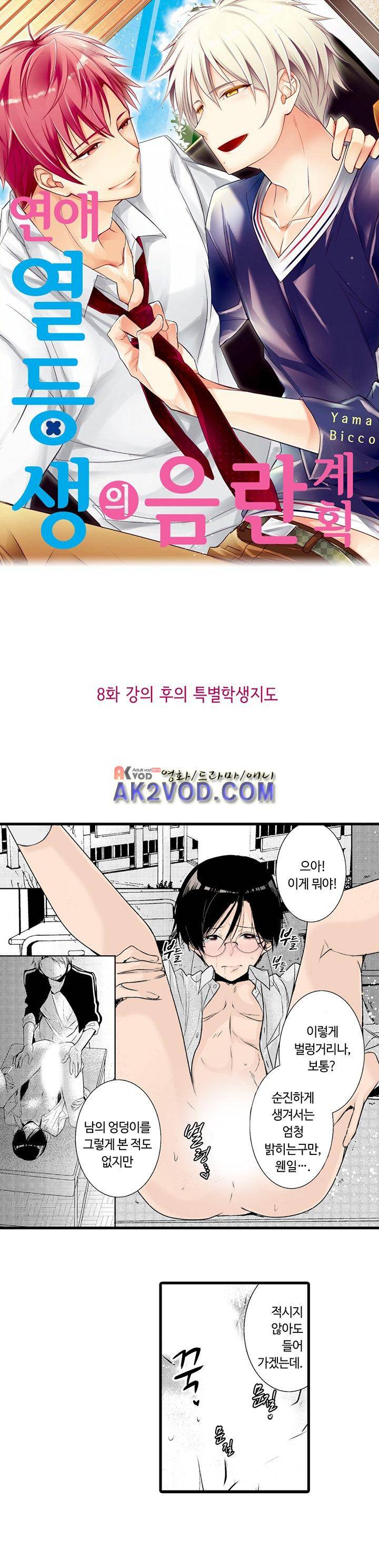 연애 열등생의 음란 계획 8화 1