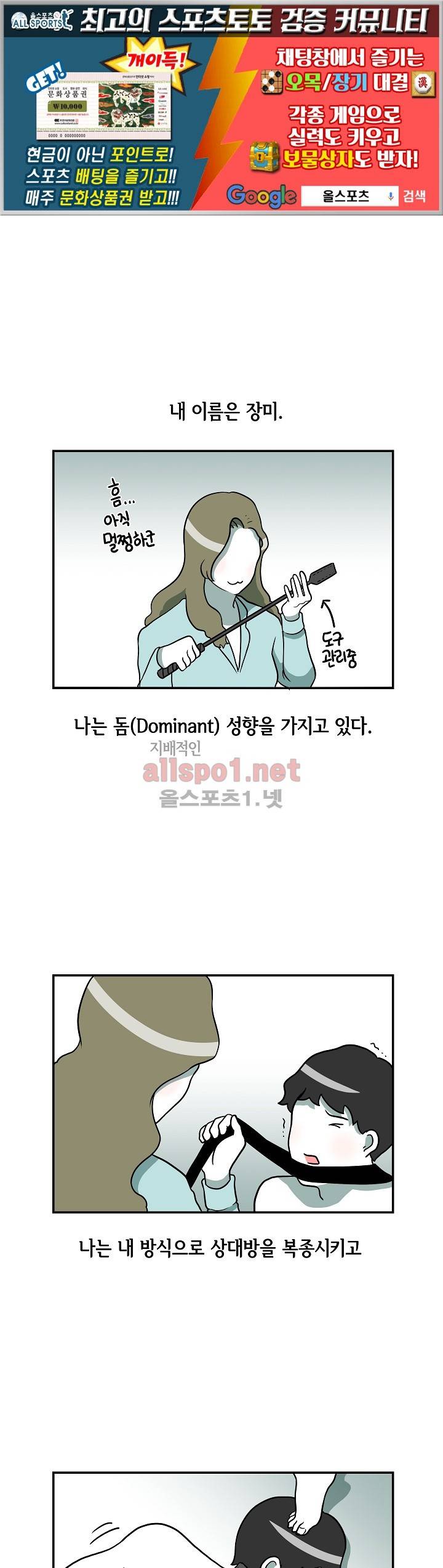 어차피 인간은 다 변태야 21화 1