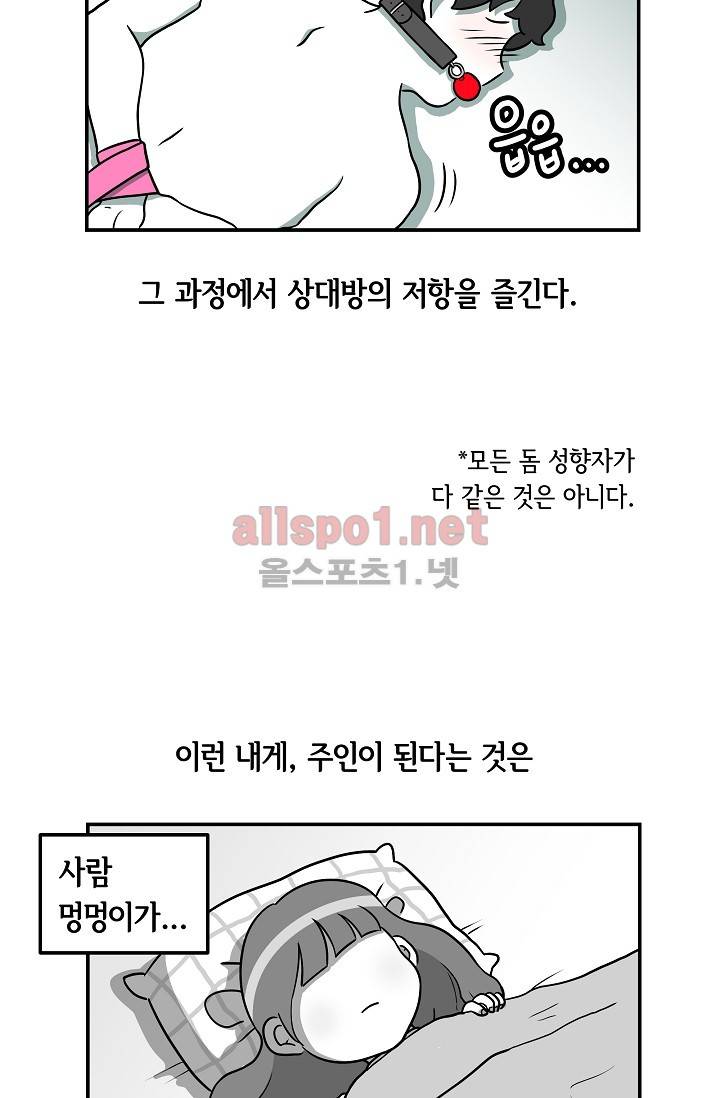 어차피 인간은 다 변태야 21화 2