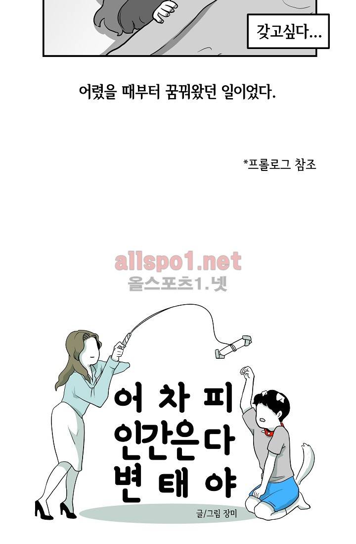 어차피 인간은 다 변태야 21화 3