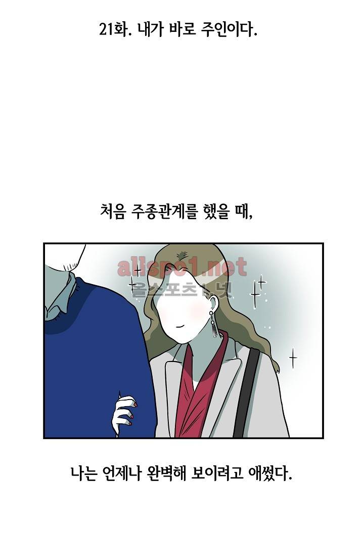 어차피 인간은 다 변태야 21화 4