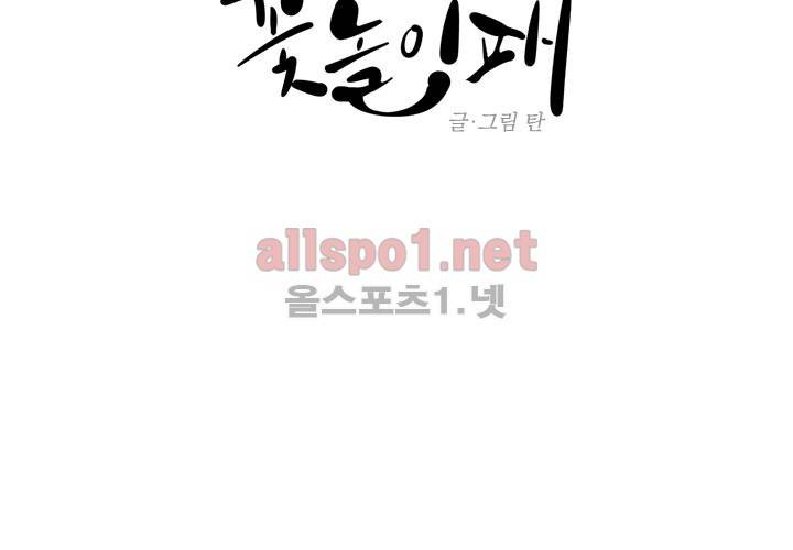 꽃놀이패 4화 11