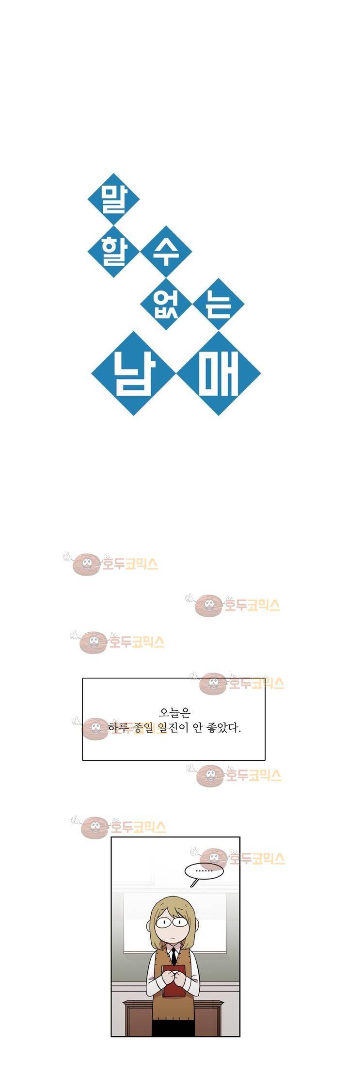 말할 수 없는 남매 152화 - 그녀에게 그 날은 특별한 날이 된다 1