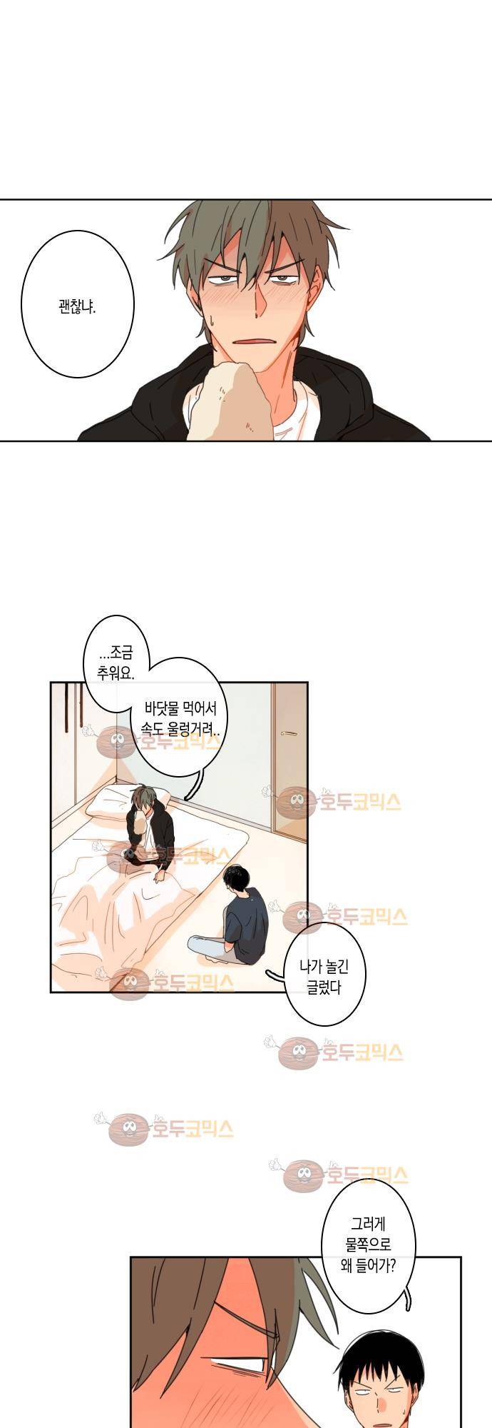 너의 사랑에 대하여 23화 1