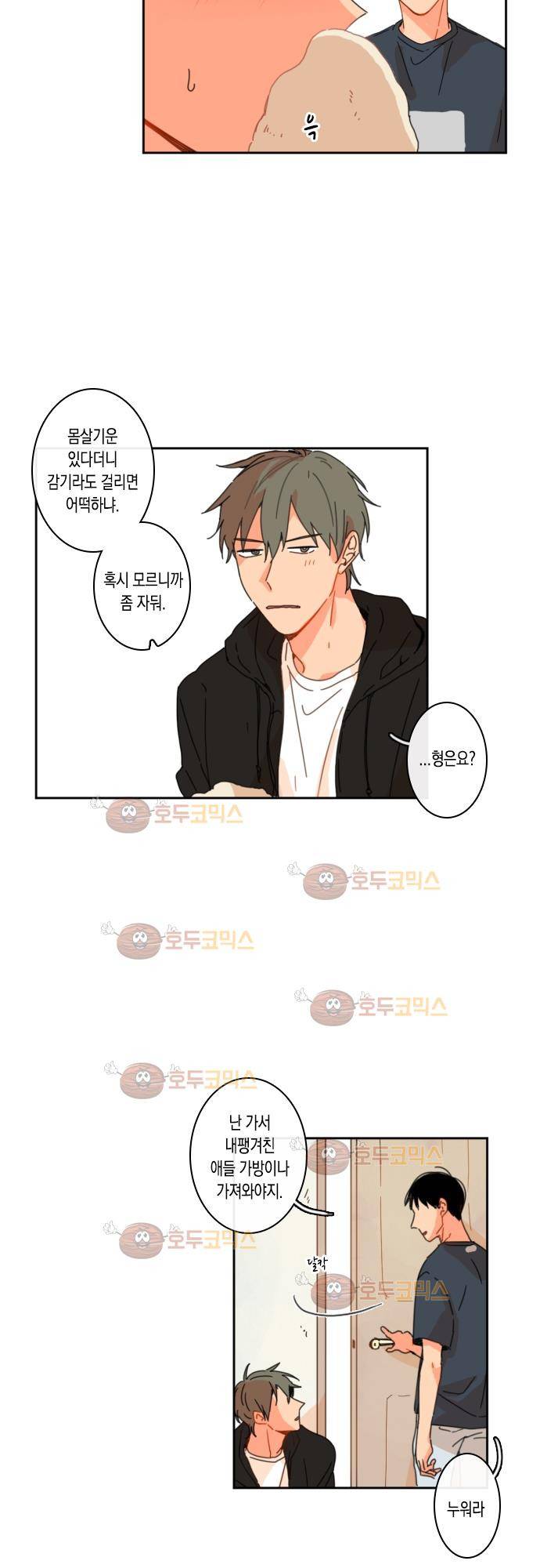 너의 사랑에 대하여 23화 2