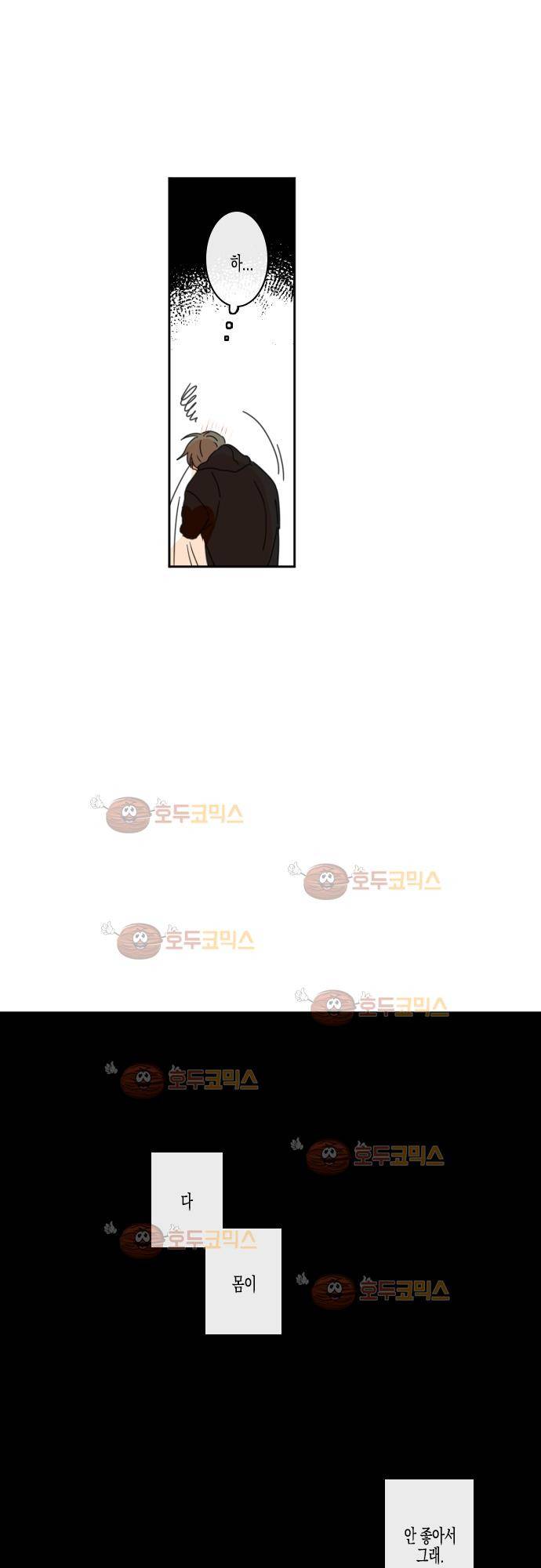 너의 사랑에 대하여 23화 4