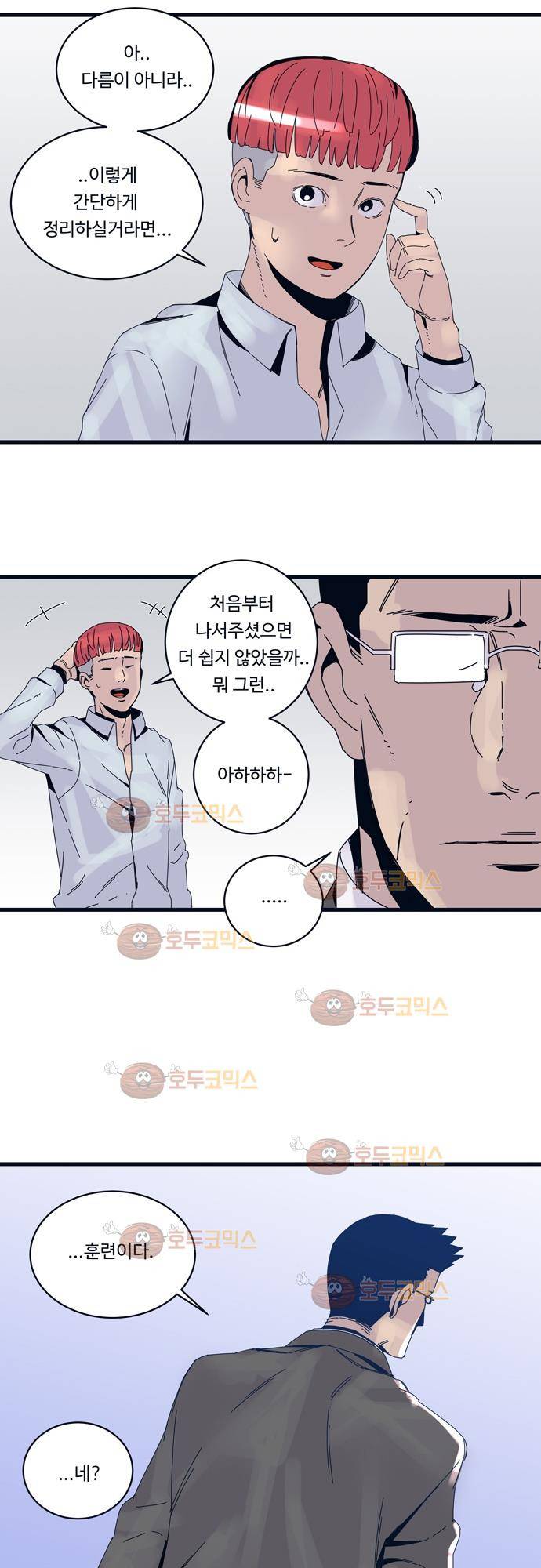 슬립워커 36화 - 혼저옵서예 5