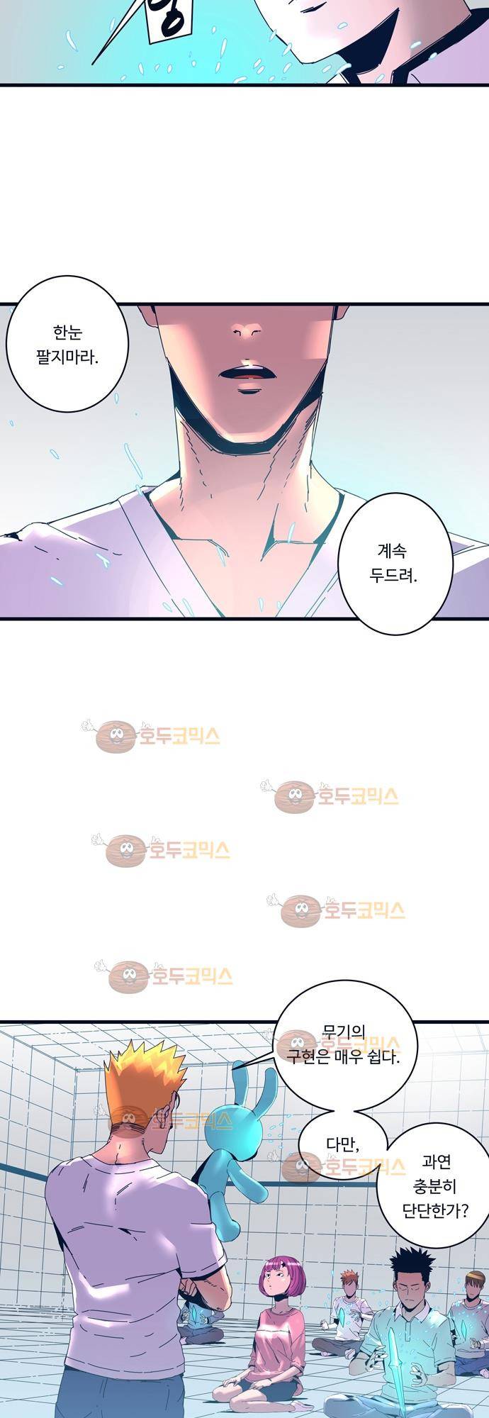 슬립워커 46화 - 뚝 2