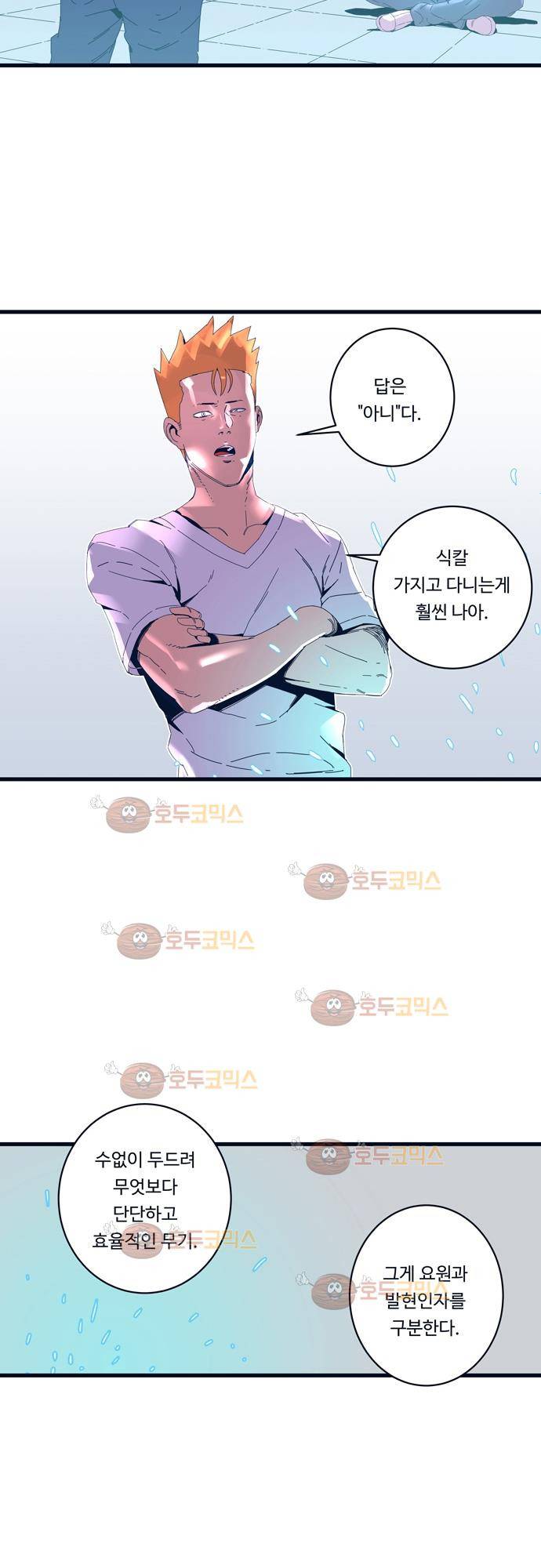슬립워커 46화 - 뚝 3