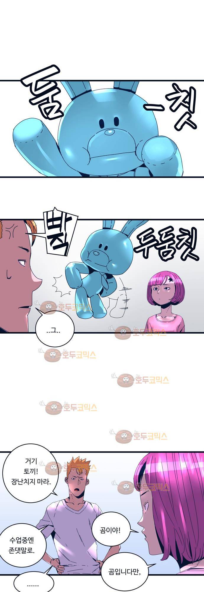 슬립워커 46화 - 뚝 4