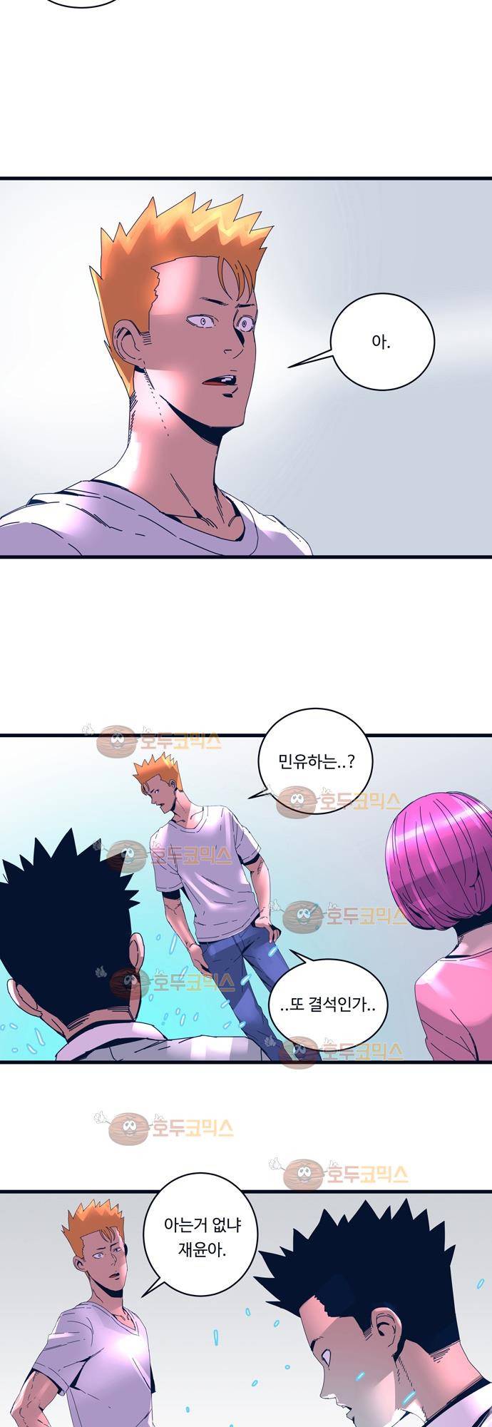 슬립워커 46화 - 뚝 5