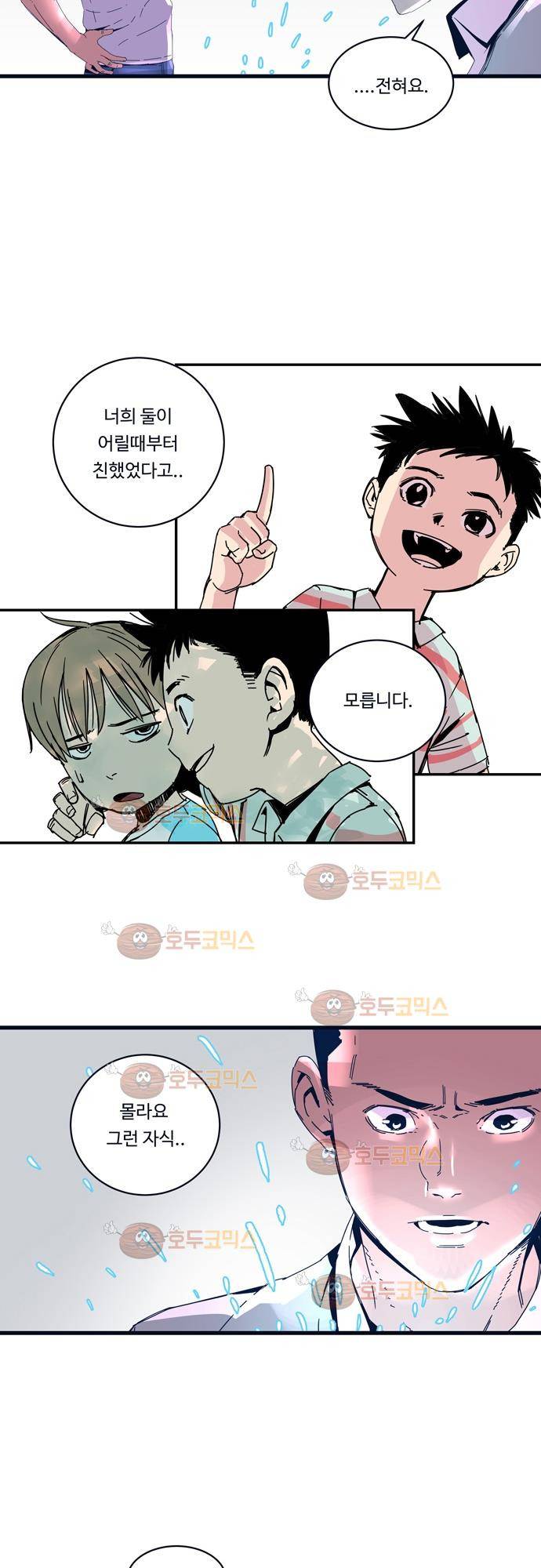 슬립워커 46화 - 뚝 6