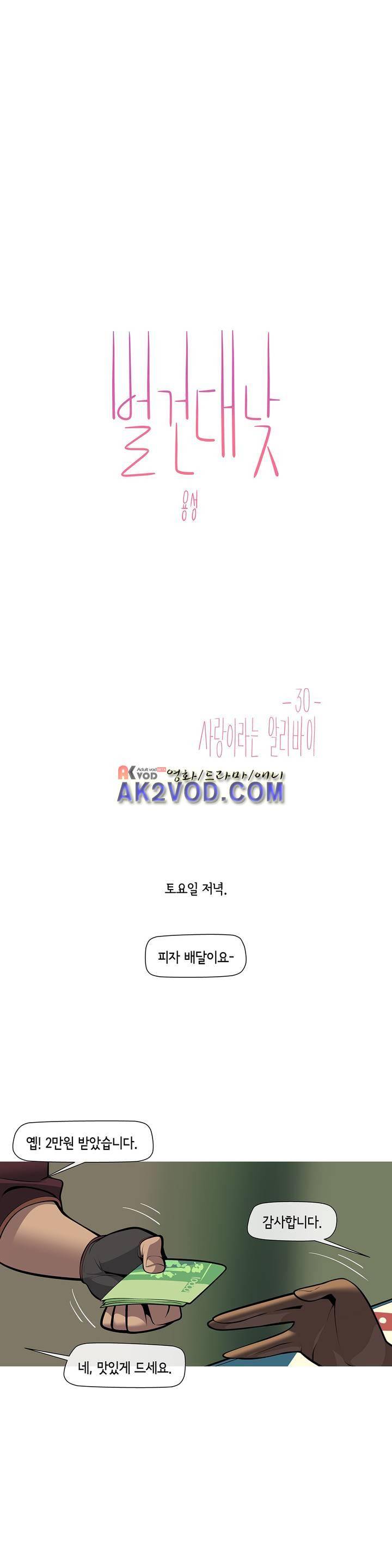 벌건 대낮 30화 2