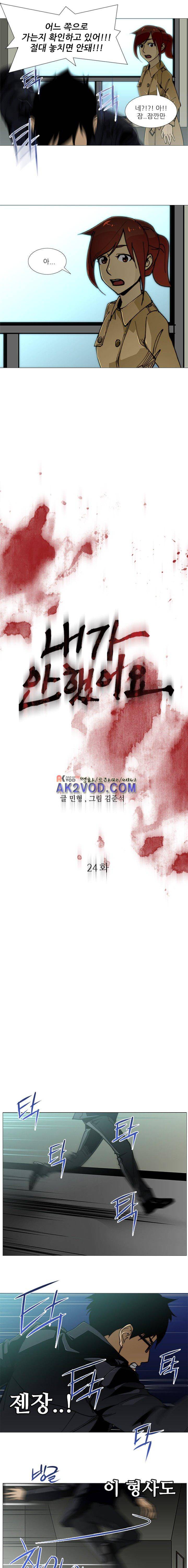 내가 안했어요 24화 3