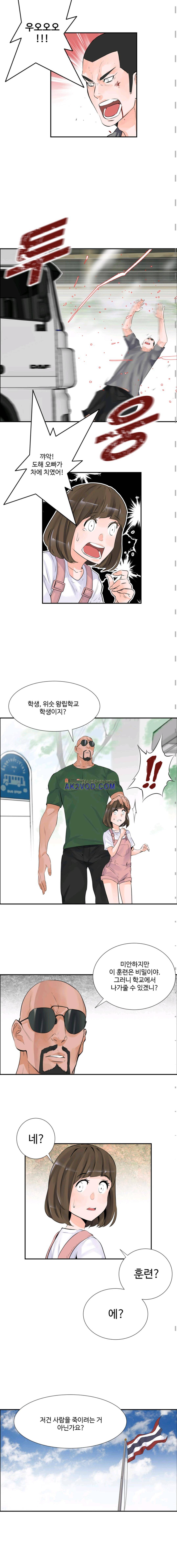 크로스오버 39화 2