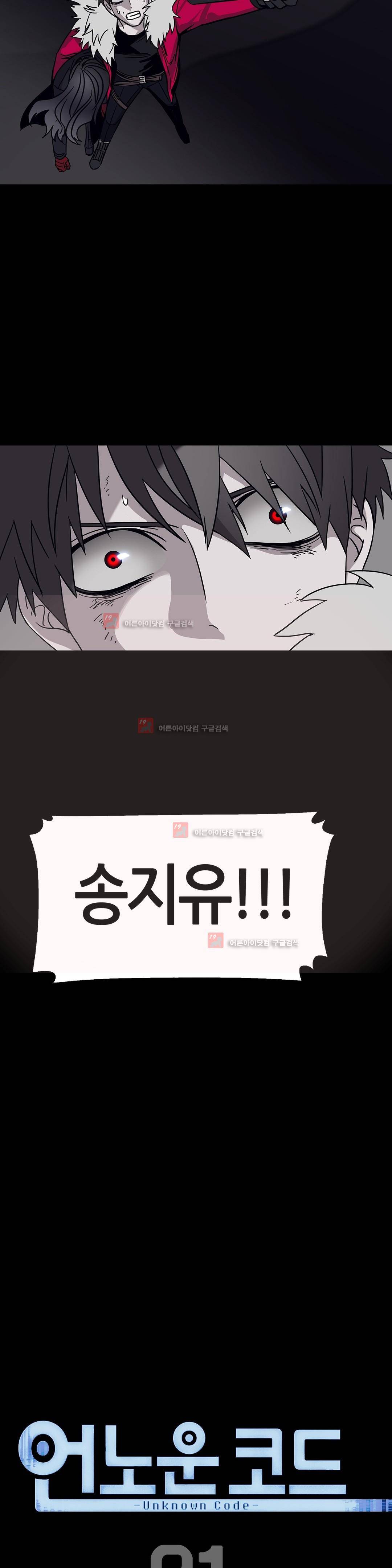 언노운 코드 81화 2