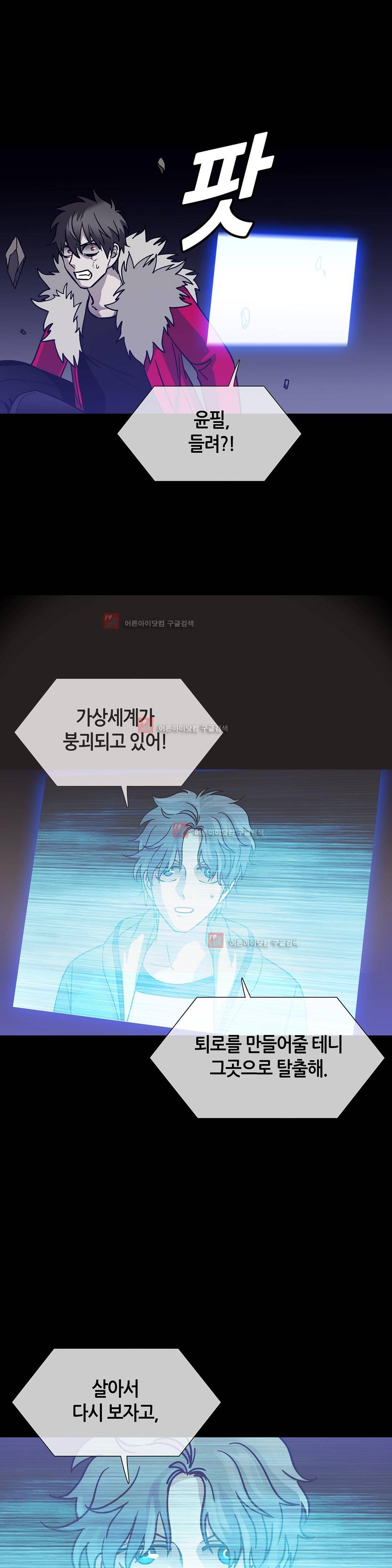언노운 코드 81화 7