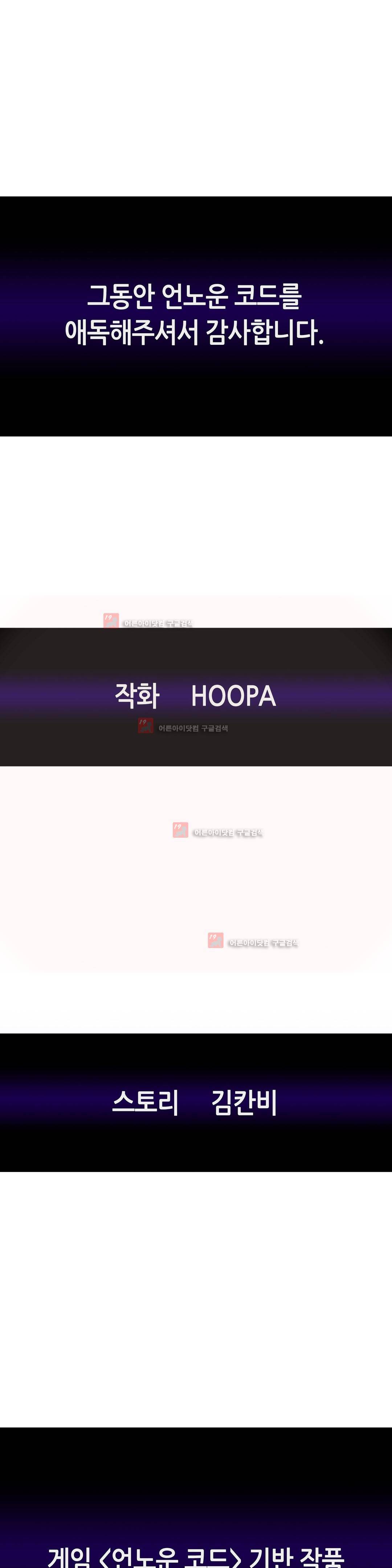 언노운 코드 81화 24