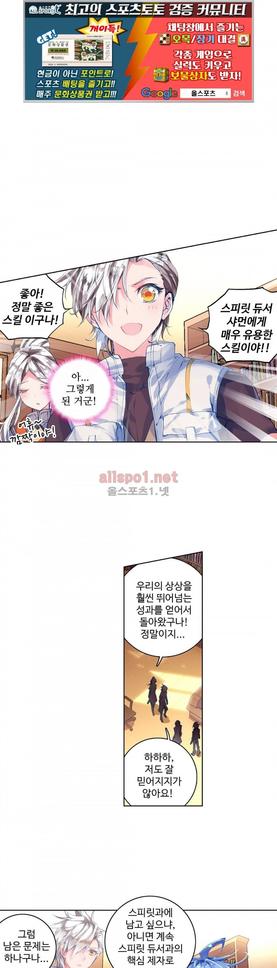 엘피스 전기: 절세당문 71화 1
