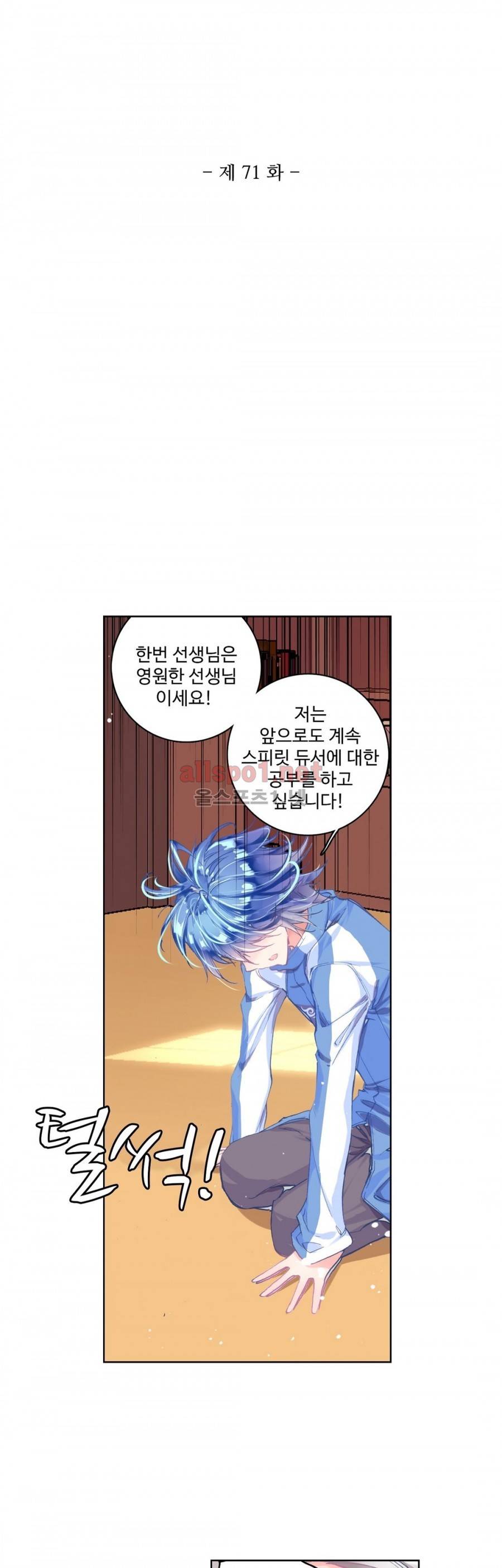 엘피스 전기: 절세당문 71화 3