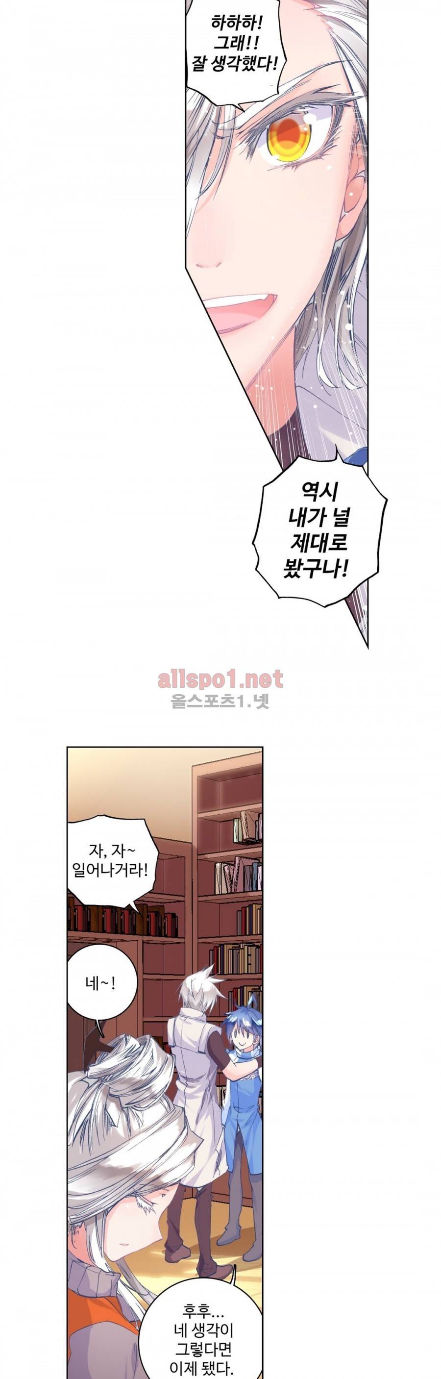 엘피스 전기: 절세당문 71화 4
