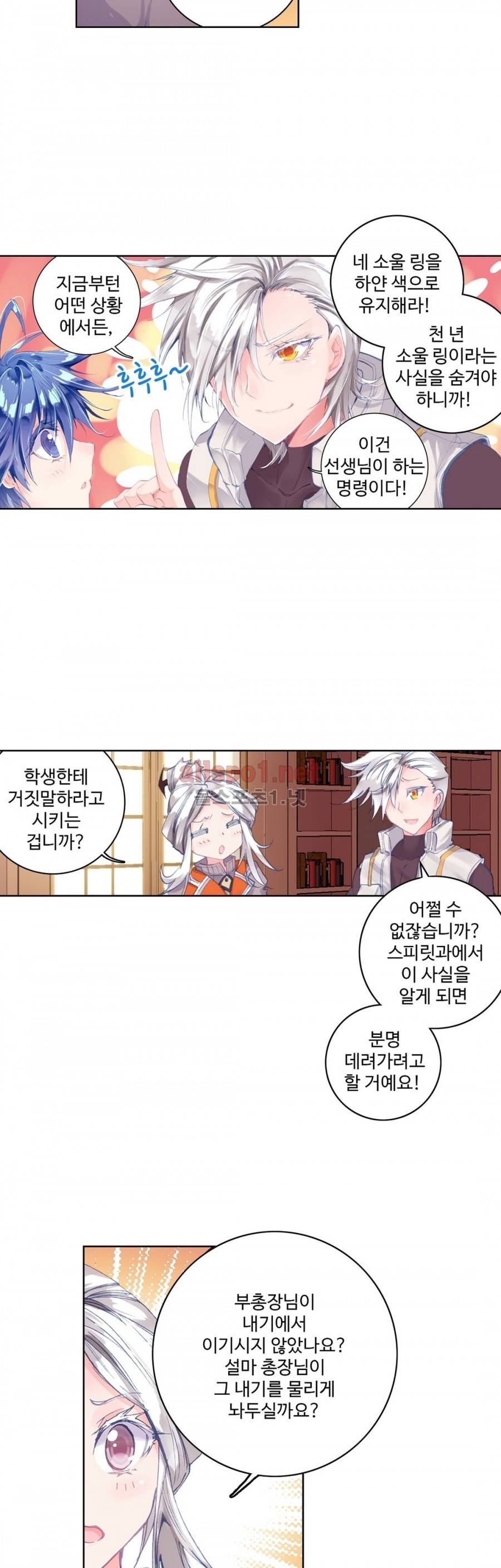 엘피스 전기: 절세당문 71화 5