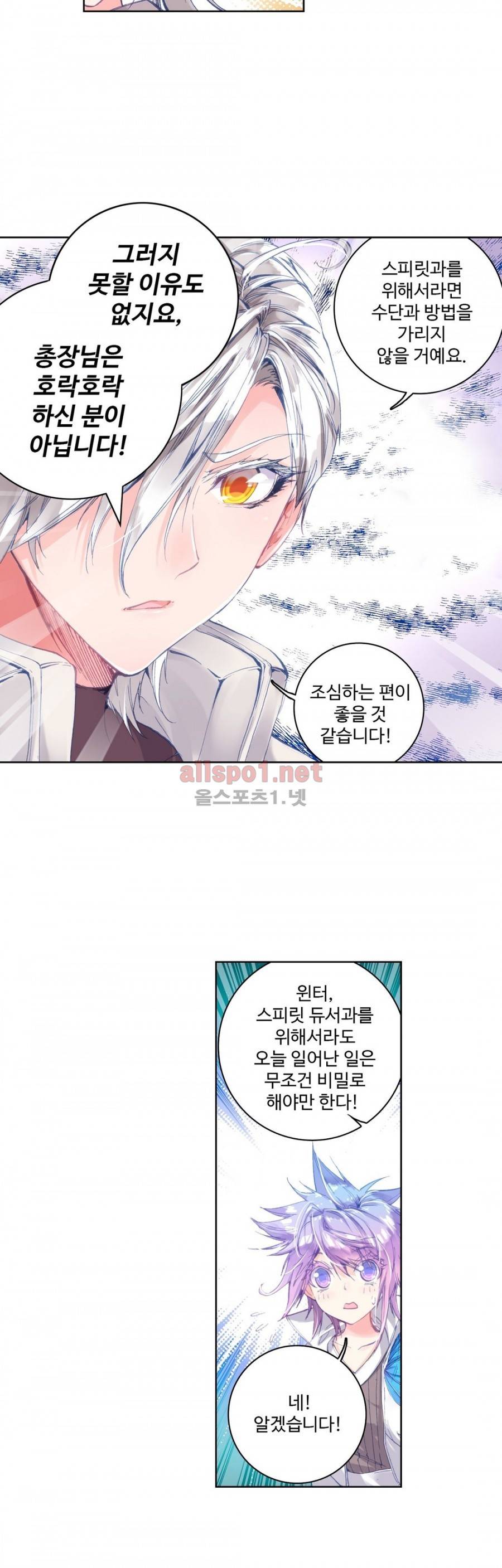 엘피스 전기: 절세당문 71화 6