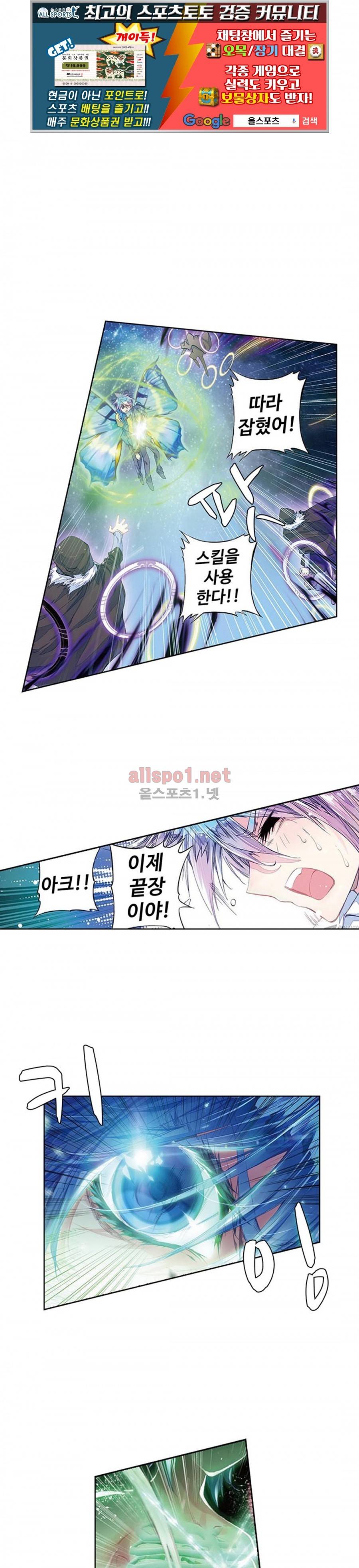 엘피스 전기: 절세당문 81화 1