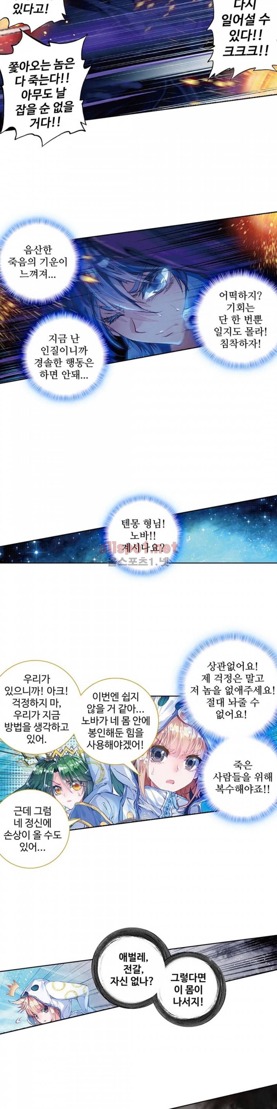 엘피스 전기: 절세당문 91화 3
