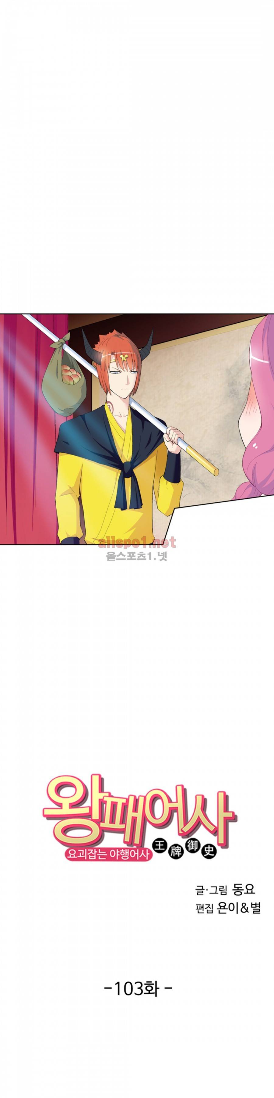 왕패어사 103화 2