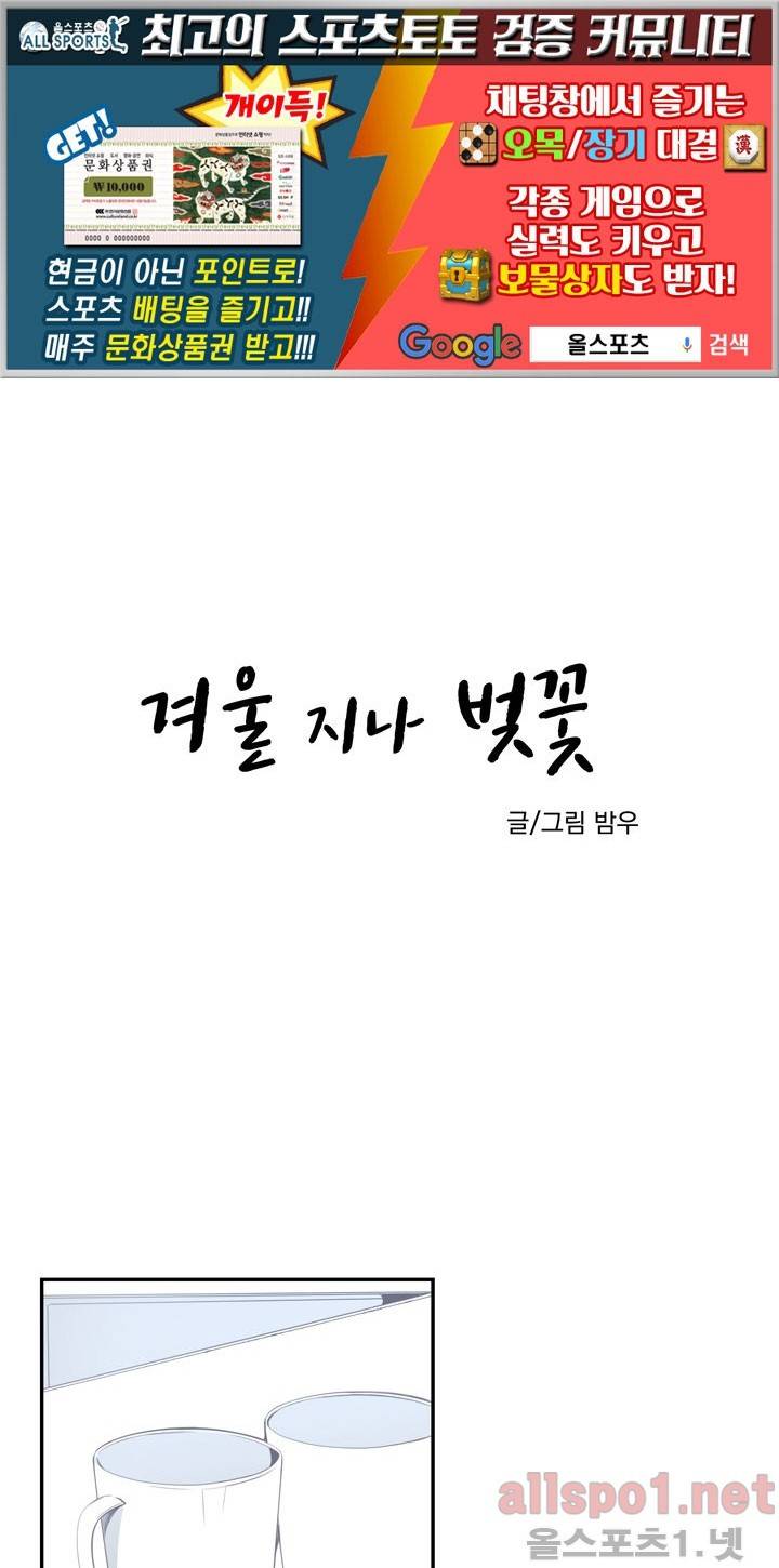 겨울 지나 벚꽃 17화 1