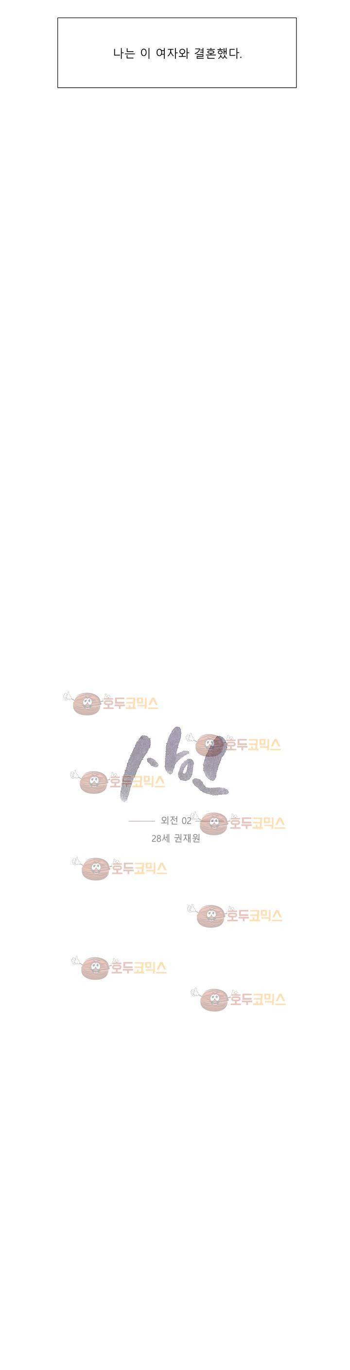 사인 23화 - 외전 2 (28세 권재원) 2