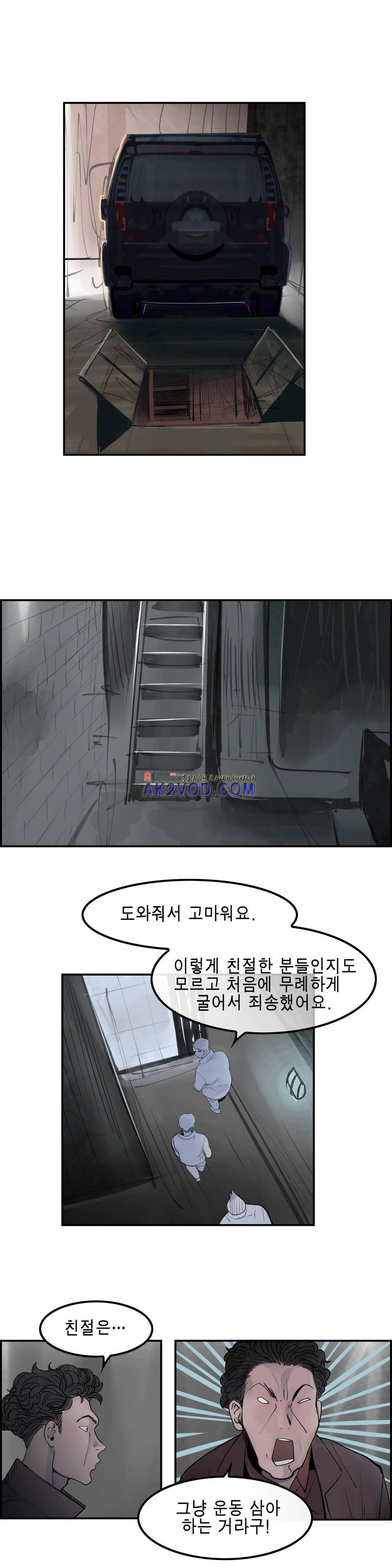 잔인한 축제 96화 25