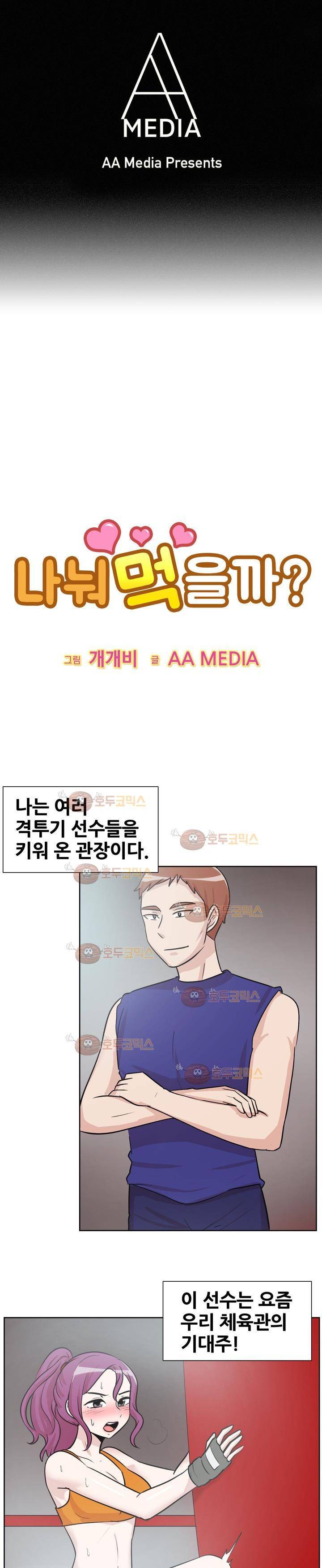 나눠먹을까? 107화 1