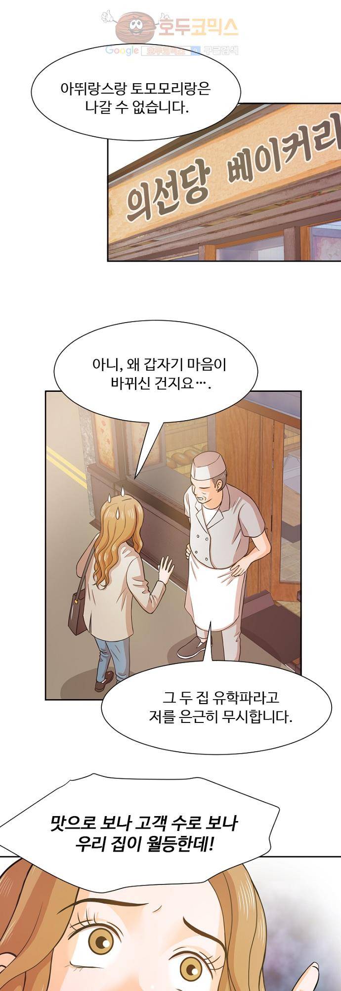 탐식보도 27화 1