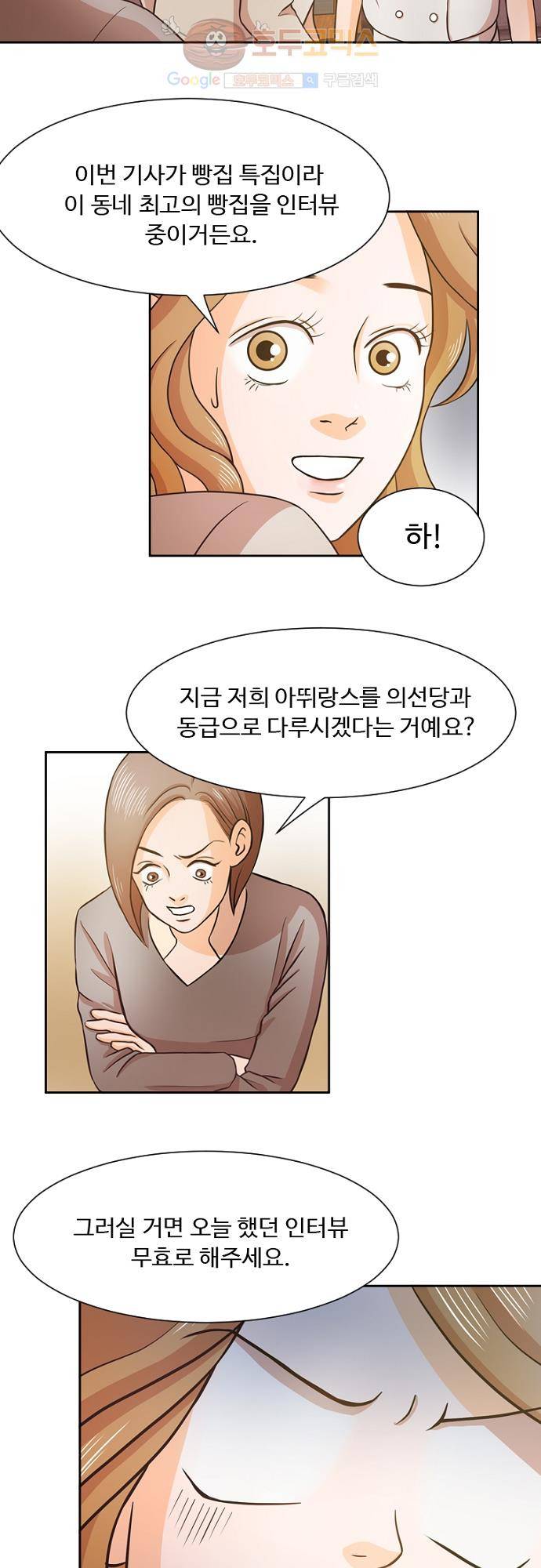 탐식보도 27화 3