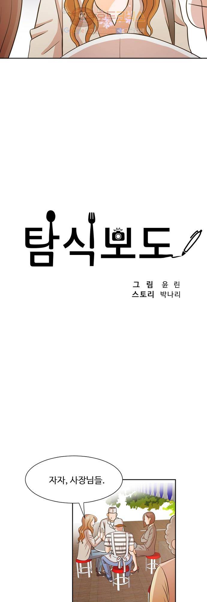 탐식보도 27화 5