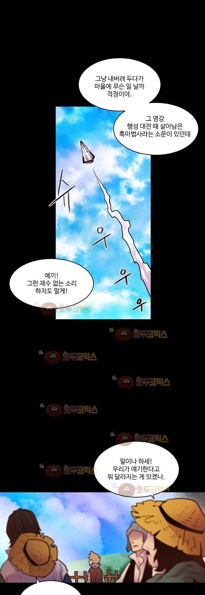 허스크 33화 - 홈, 스윗 홈 (2) 4