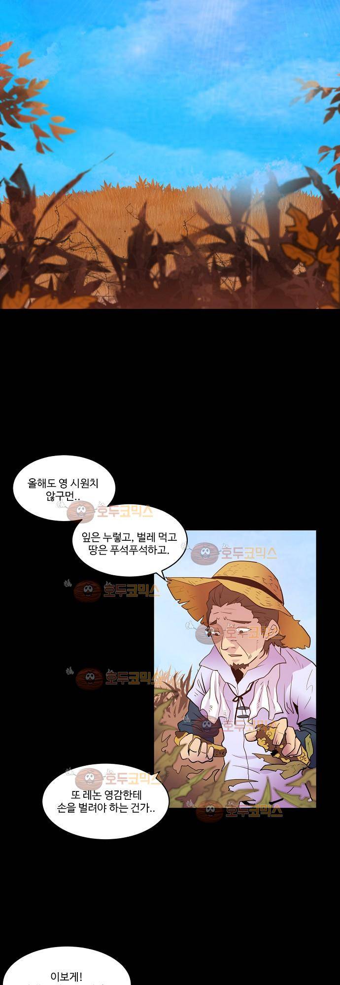 허스크 33화 - 홈, 스윗 홈 (2) 6