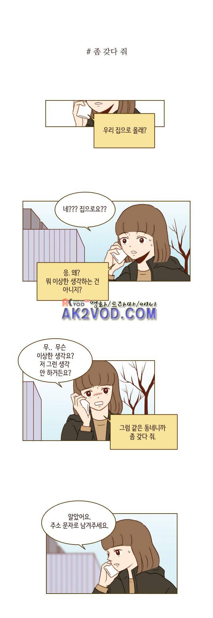 11년 후 우리는 24화 1
