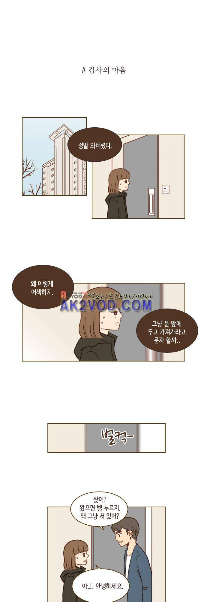 11년 후 우리는 24화 2
