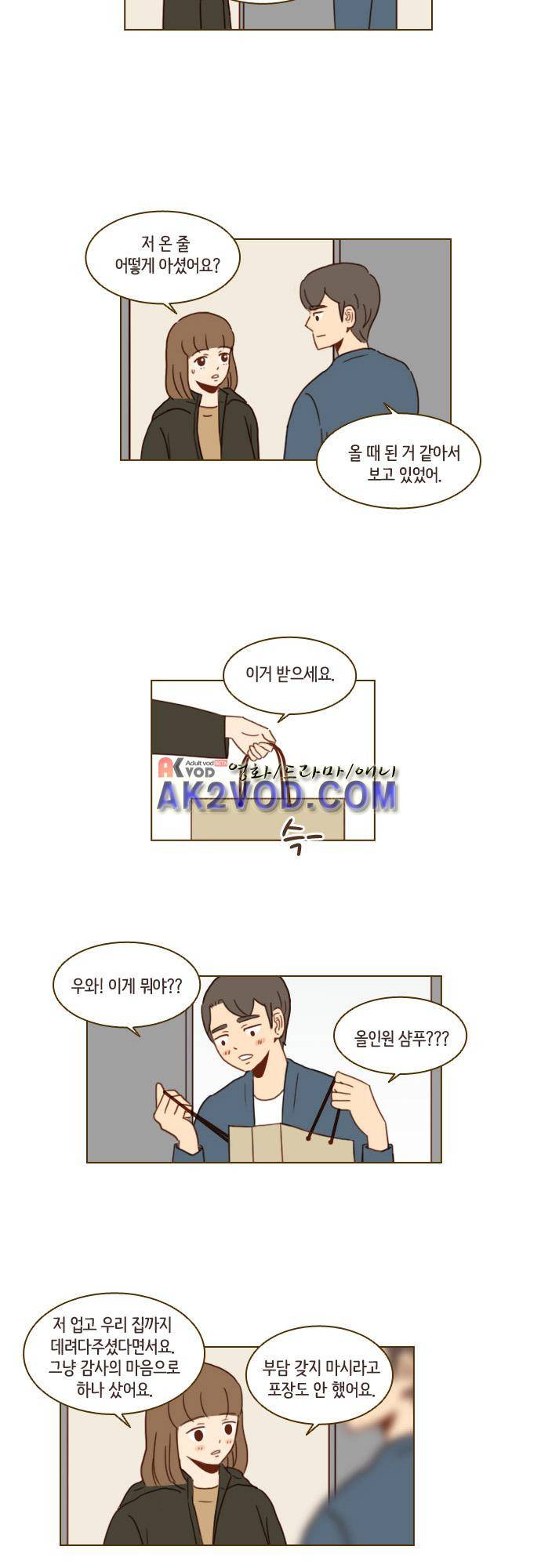 11년 후 우리는 24화 3