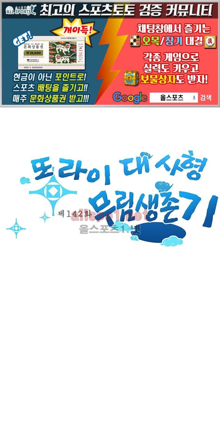 또라이 대사형 무림생존기 142화 1