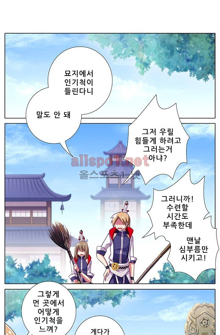 또라이 대사형 무림생존기 142화 14