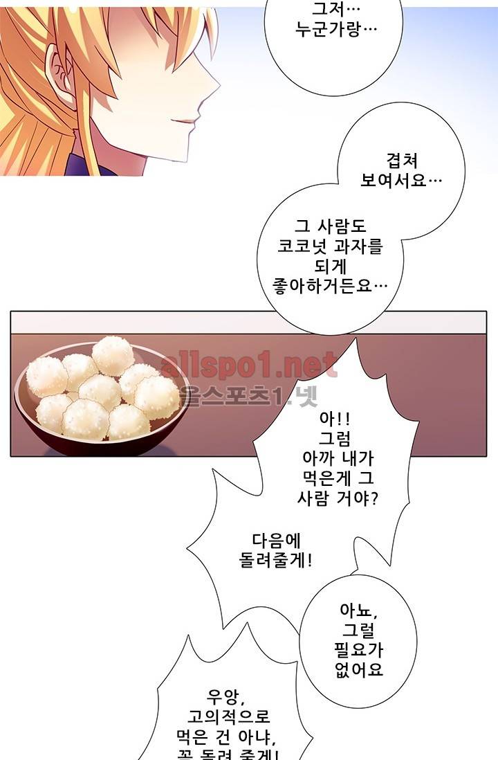 또라이 대사형 무림생존기 142화 22
